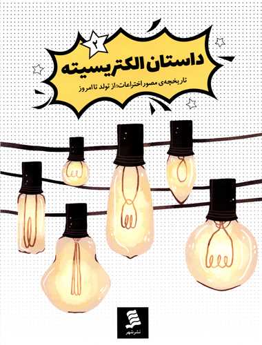 پایانه - الکتریسیته