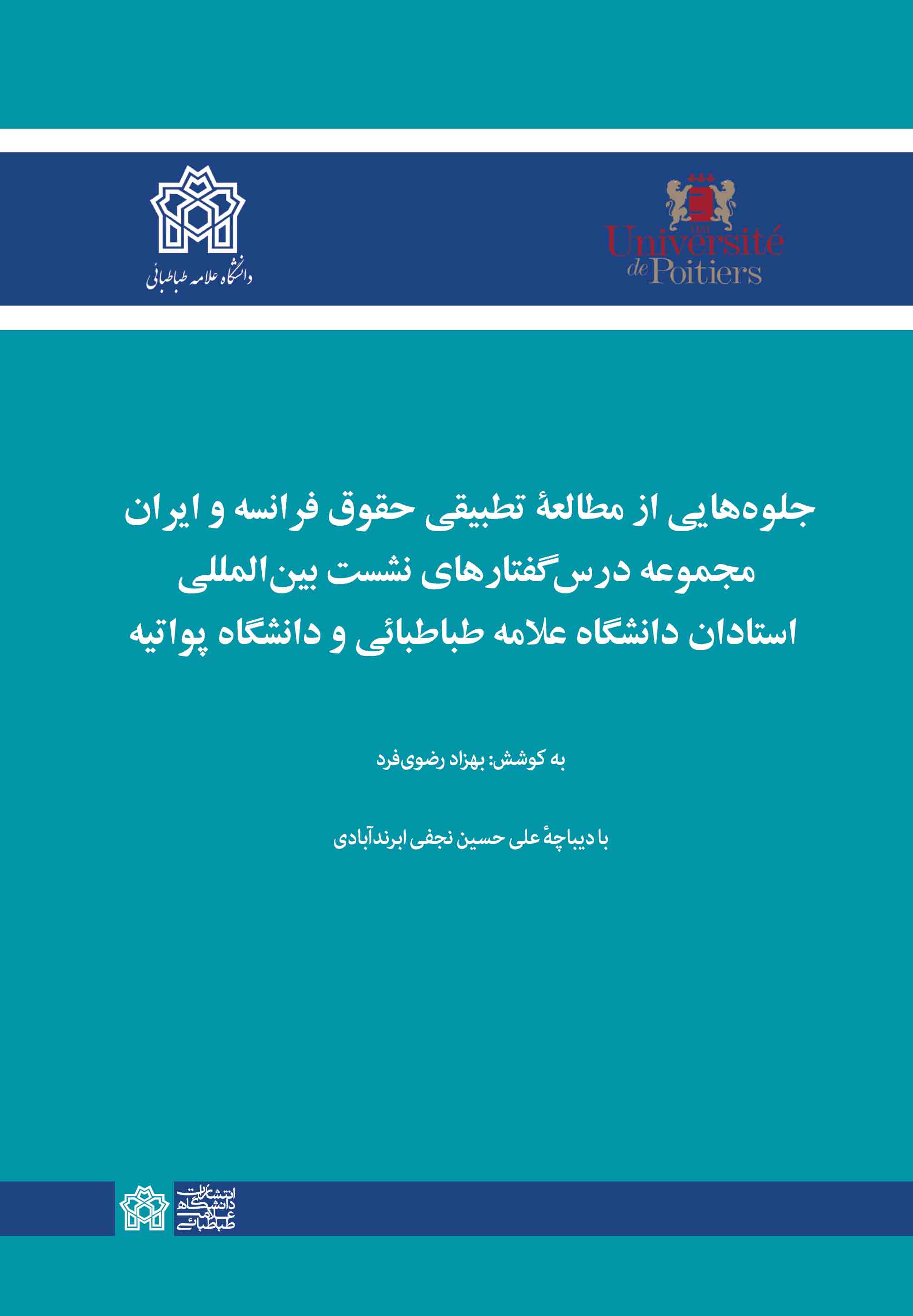 پایانه - جلوه هایی از مطالعه تطبیقی حقوق فرانسه و ایران