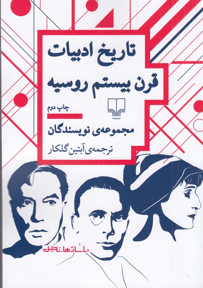 پایانه - تاریخ ادبیات قرن بیستم روسیه