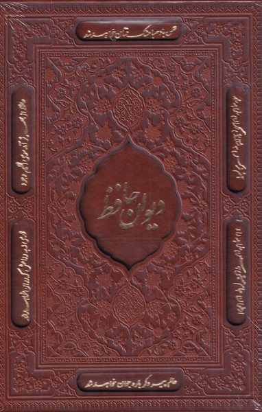 پایانه - دیوان حافظ