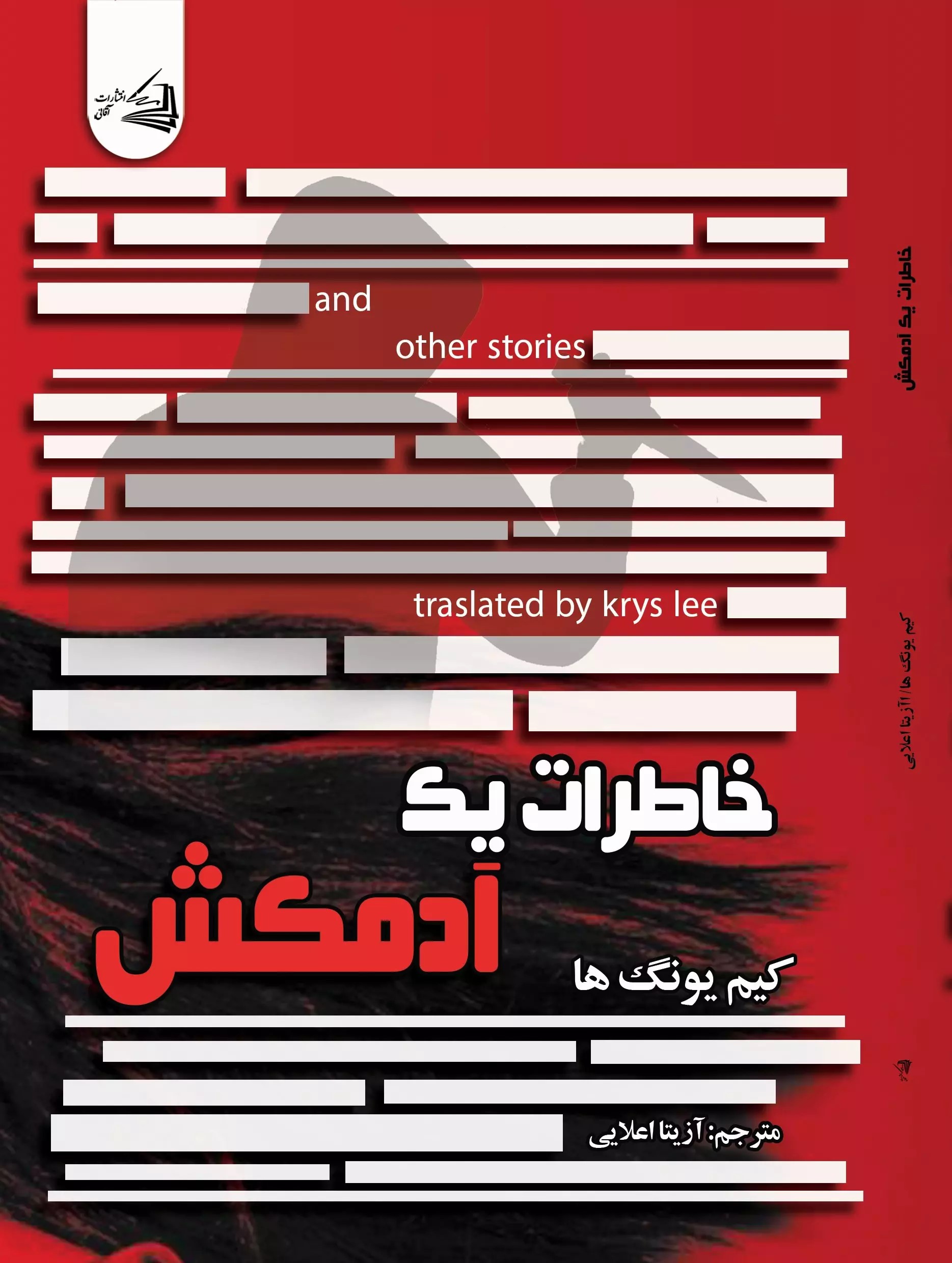 پایانه - خاطرات یک آدمکش