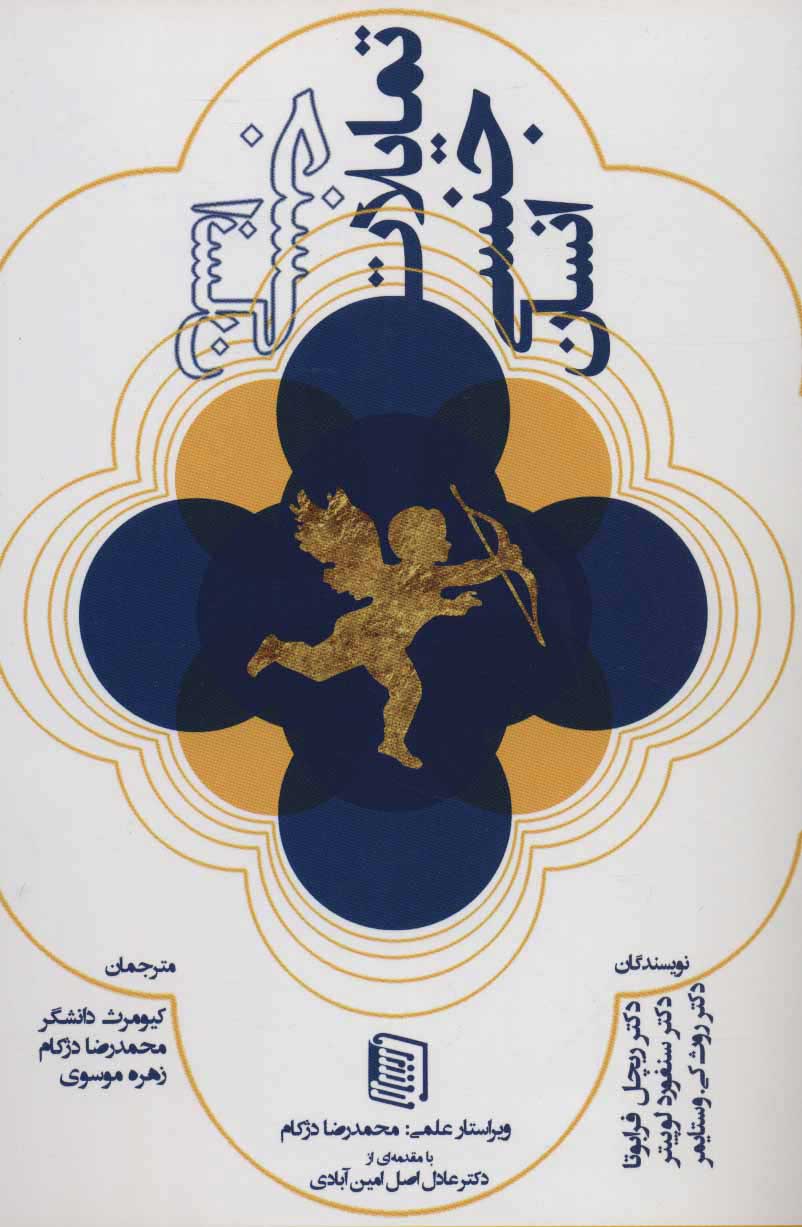 پایانه - تمایلات جنسی انسان