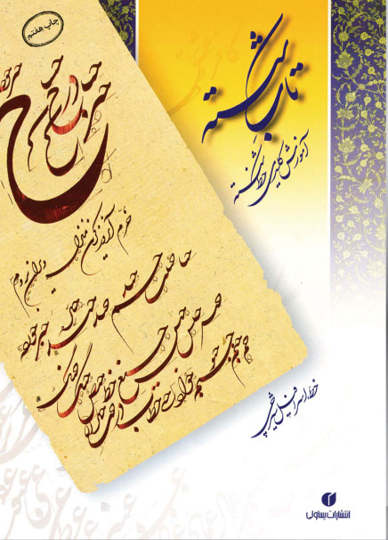 پایانه - تاب شکسته