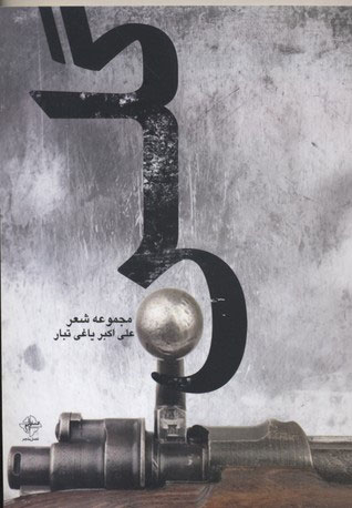 پایانه - گلن