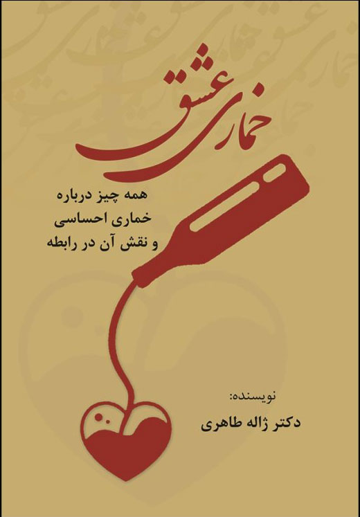 پایانه - خماری عشق