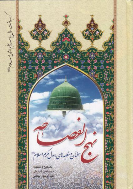 پایانه - نهج الفصاحه