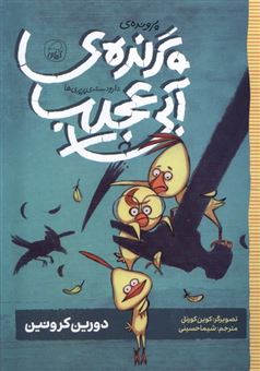 پایانه - پرونده ی پرنده ی آبی عجیب