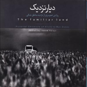 پایانه - دیار نزدیک