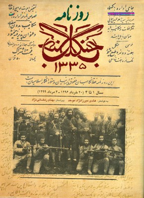 پایانه - روزنامه جنگل