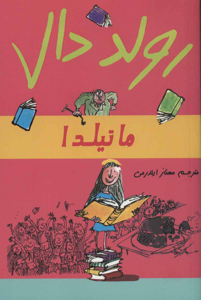 پایانه - ماتیلدا