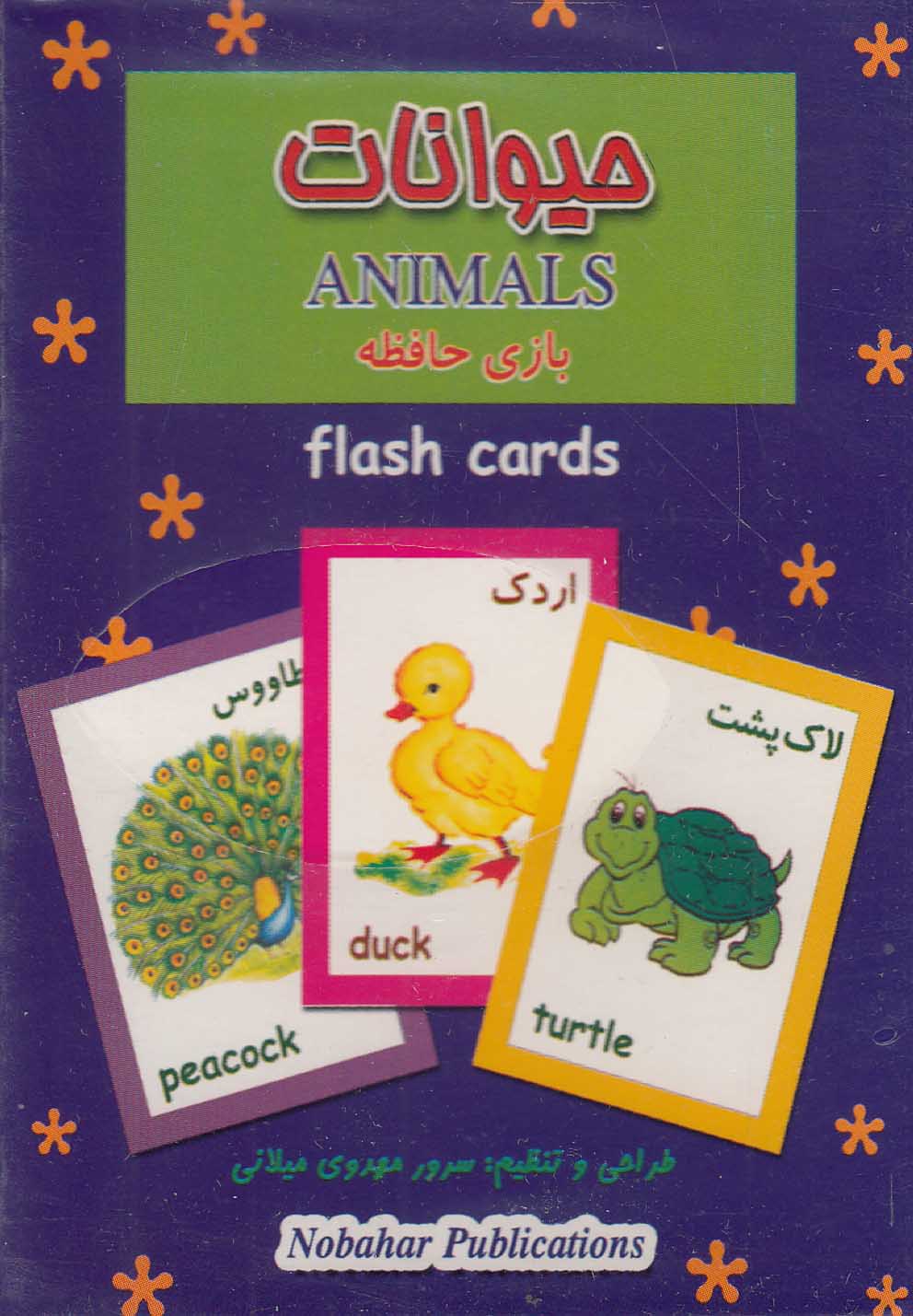 پایانه - حیوانات