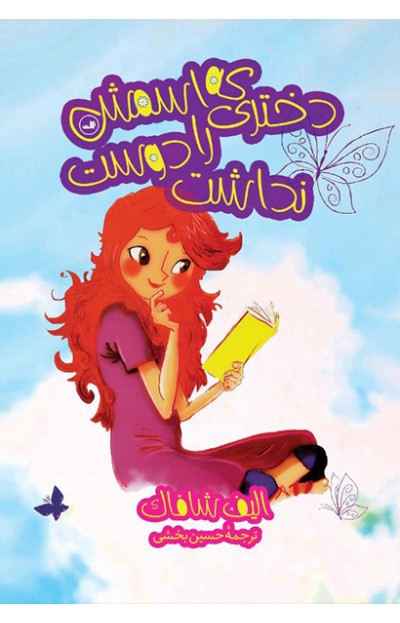 پایانه - دختری که اسمش را دوست نداشت