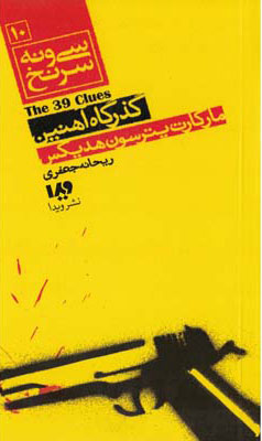 پایانه - گذرگاه آهنین (پالتویی)