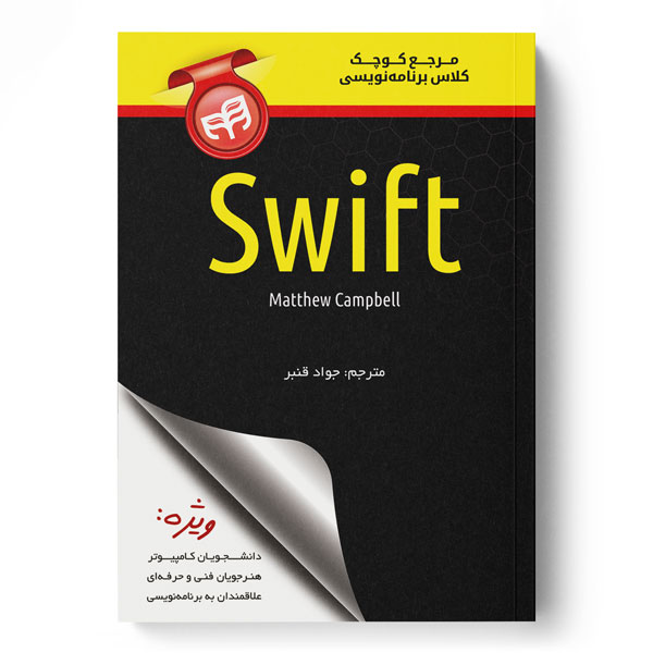پایانه - مرجع کوچک کلاس برنامه نویسی Swift