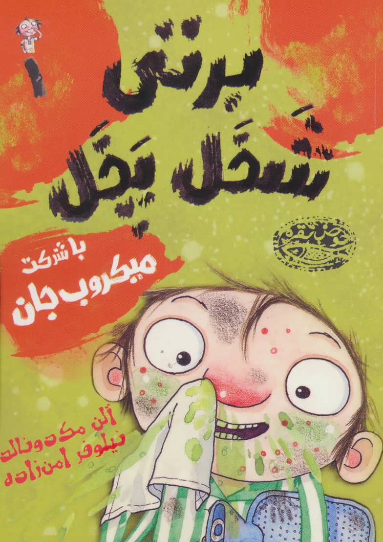 پایانه - برتی شخل پخل 1