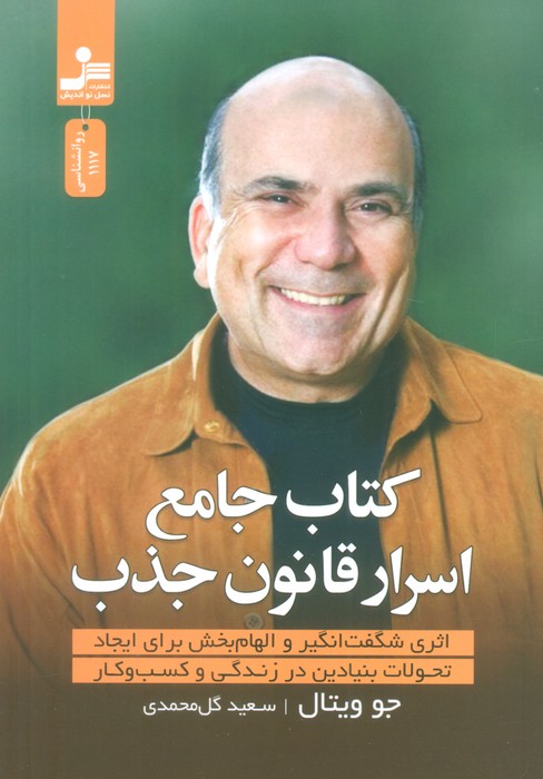 پایانه - جامع اسرار قانون جذب