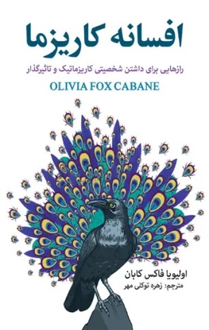 پایانه - افسانه کاریزما