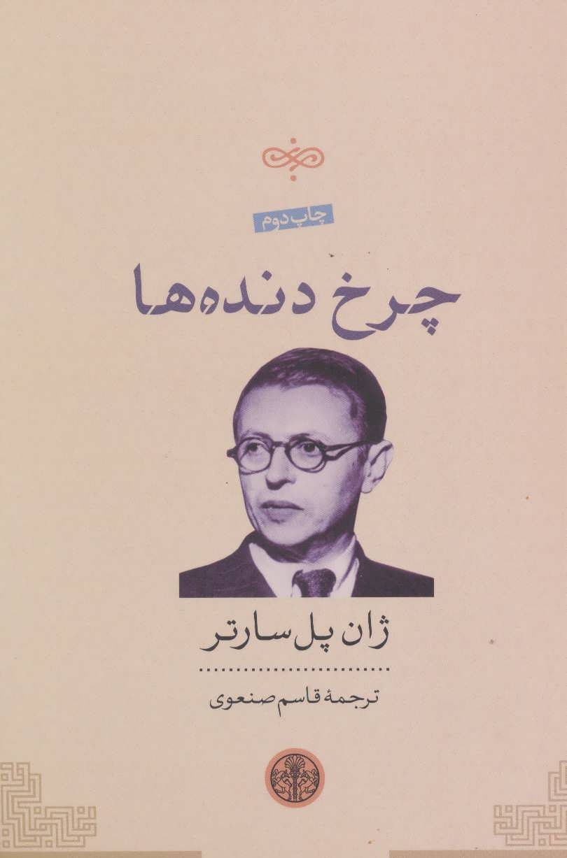 پایانه - چرخ دنده ها