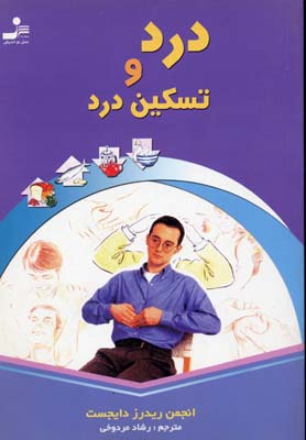 پایانه - درد و تسکین درد