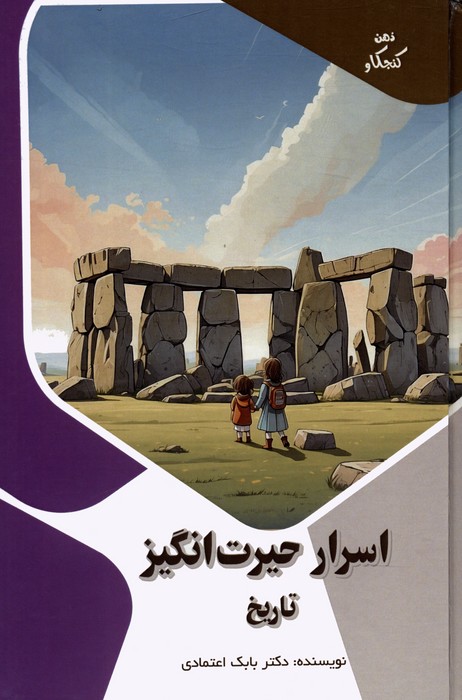 پایانه - اسرار حیرت انگیز تاریخ