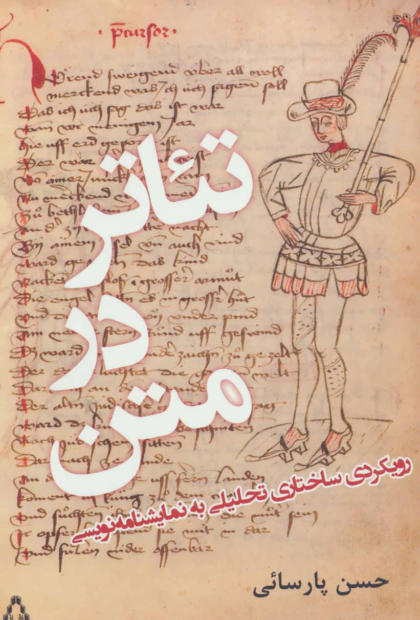 پایانه - تئاتر در متن