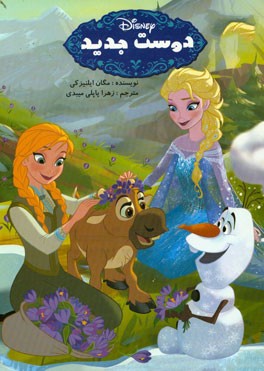 پایانه - دوست جدید