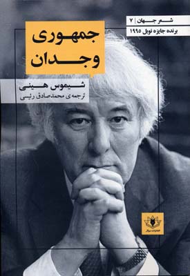 پایانه - جمهوری وجدان