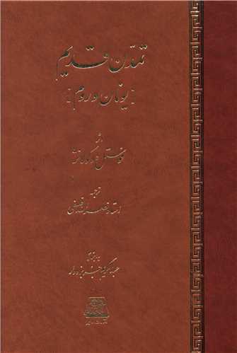 پایانه - تمدن قدیم