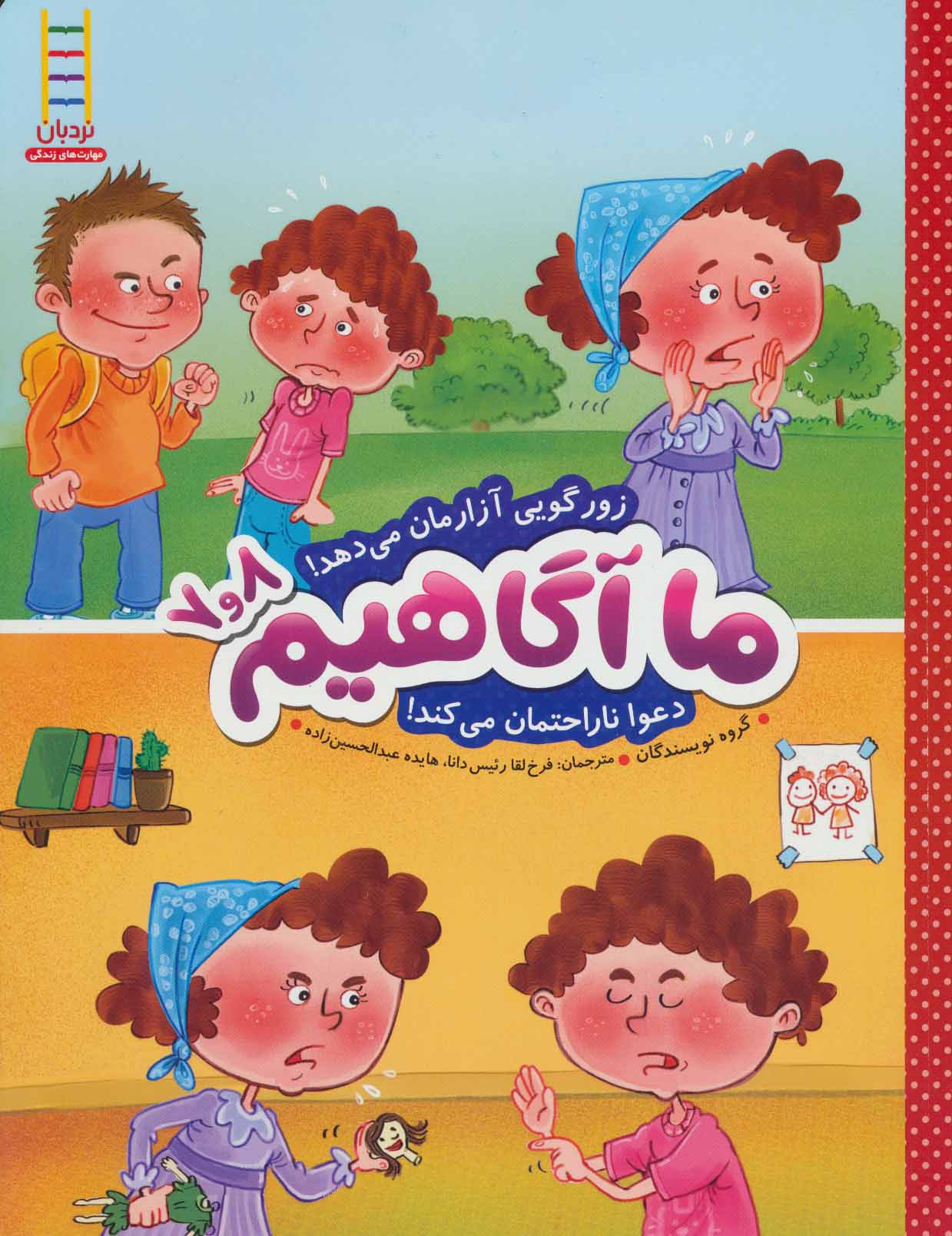 پایانه - ما آگاهیم 7 و 8