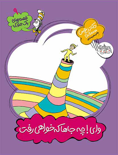 پایانه - وای!چه جاها که خواهی رفت