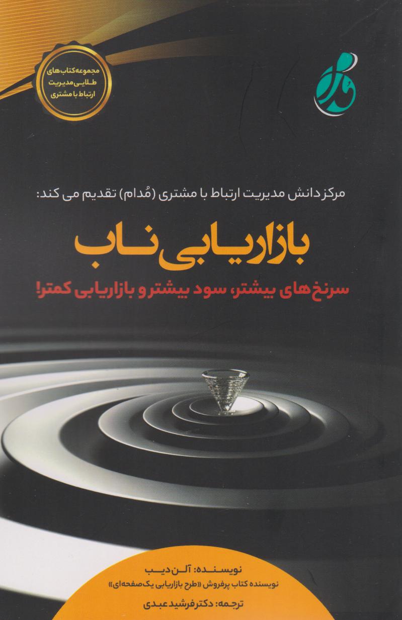 پایانه - بازاریابی ناب