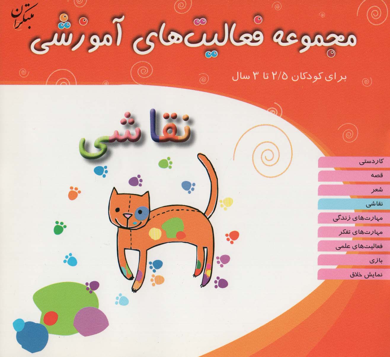 پایانه - نقاشی برای کودکان 2/5 تا 3 سال