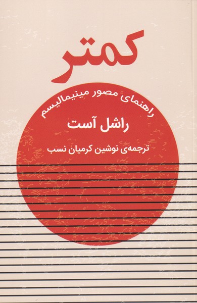 پایانه - کمتر