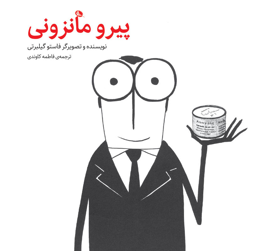 پایانه - پیرو مانزونی