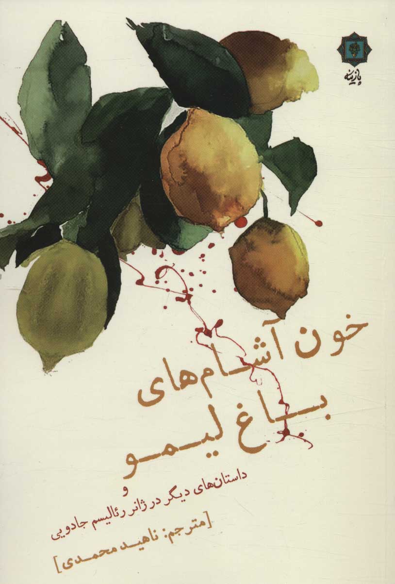 پایانه - خون آشام های باغ لیمو