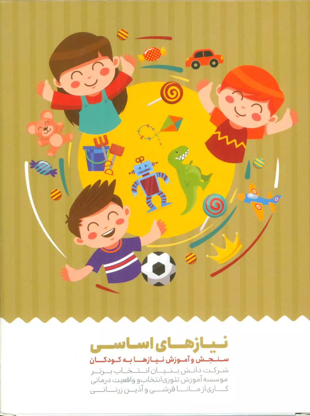 پایانه - کارت نیازهای اساسی (باجعبه)