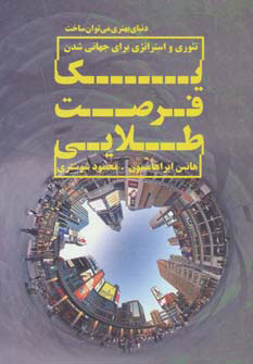 پایانه - یک فرصت طلایی