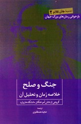 پایانه - جنگ و صلح