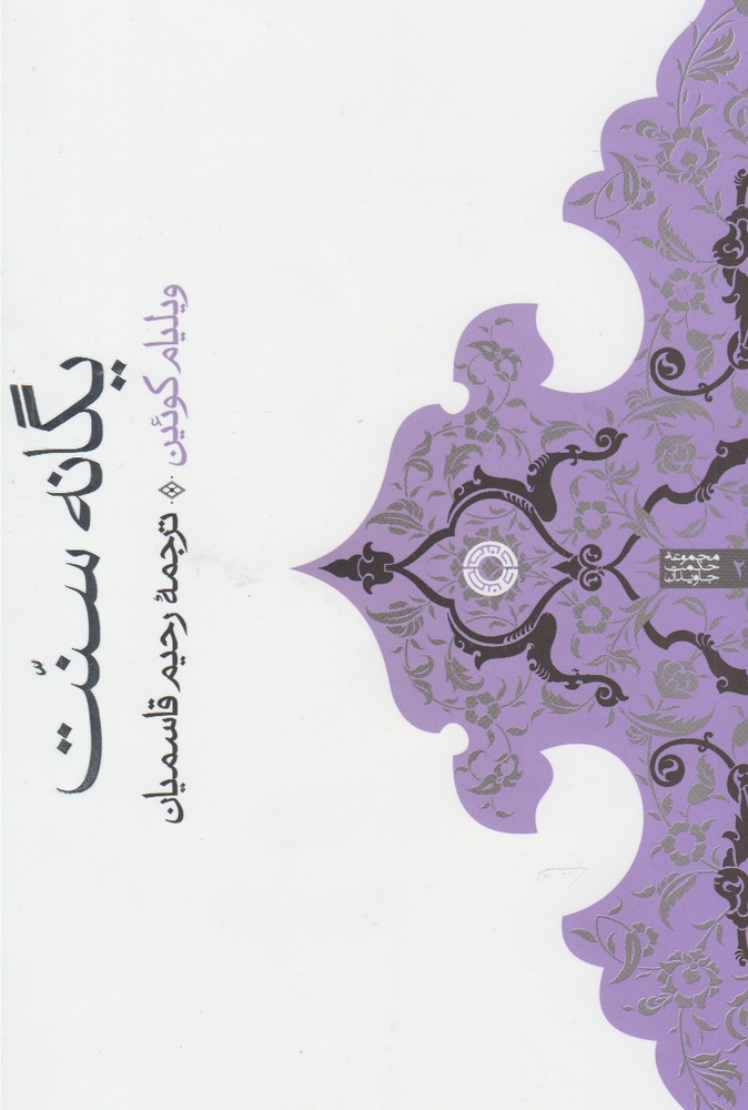 پایانه - یگانه سنت