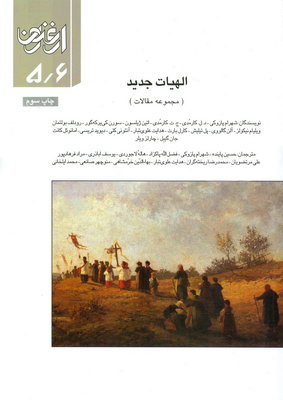 پایانه - الهیات جدید