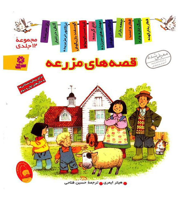 پایانه - مجموعه قصه های مزرعه