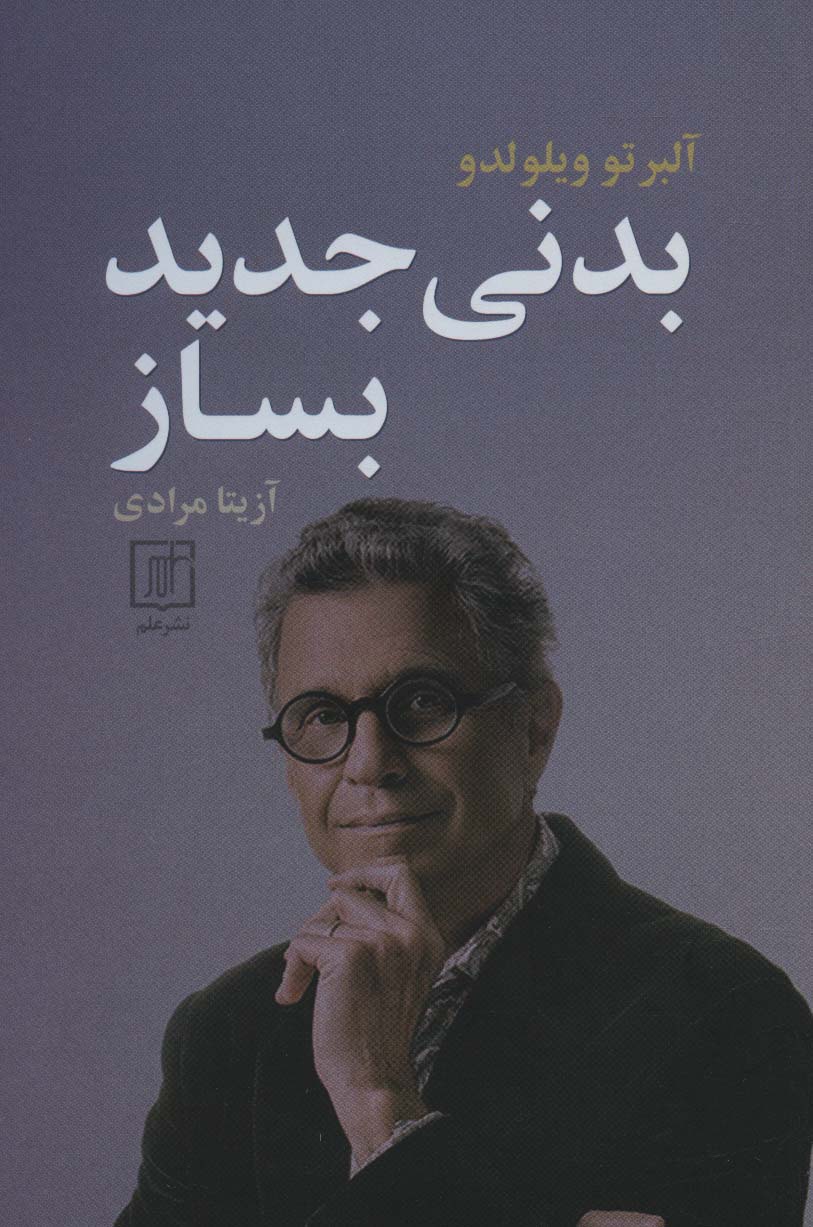 پایانه - بدنی جدید بساز