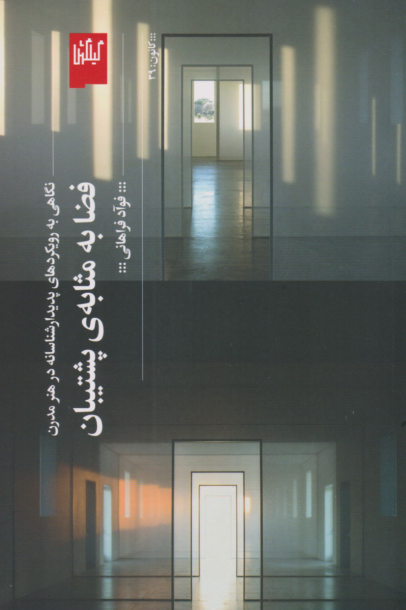 پایانه - فضا به مثابه ی پشتیبان