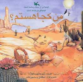 پایانه - من کجا هستم؟ اینجا پر از سنگ و ماسه است