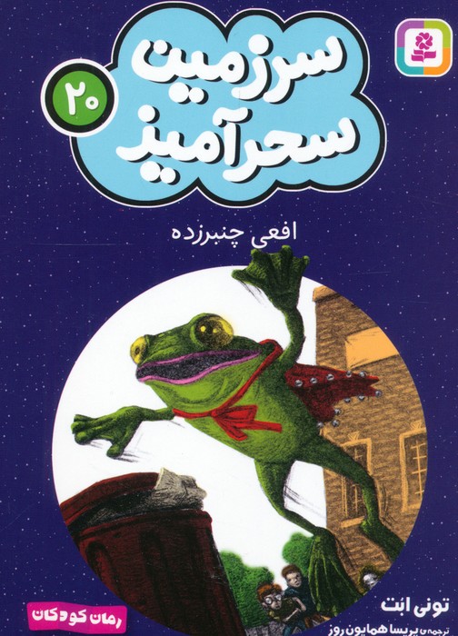 پایانه - افعی چنبرزده (جیبی)