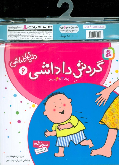 پایانه - مجموعه دنیای داداشی (6جلدی)