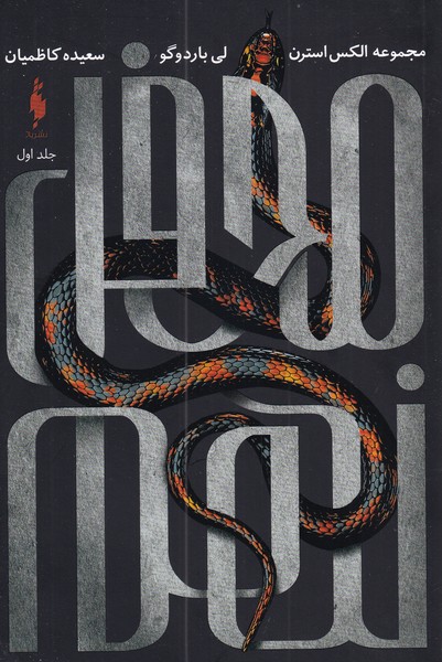 پایانه - محفل نهم