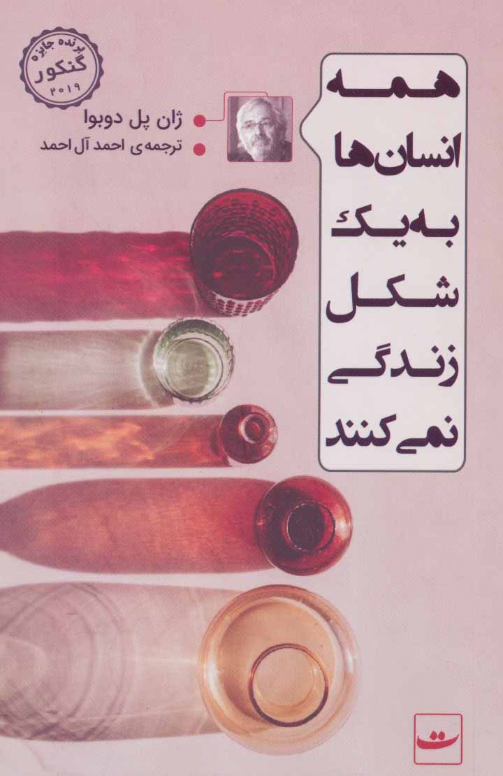 پایانه - همه انسان ها به یک شکل زندگی نمی کنند