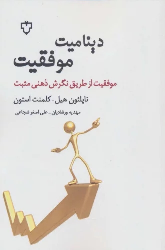 پایانه - دینامیت موفقیت