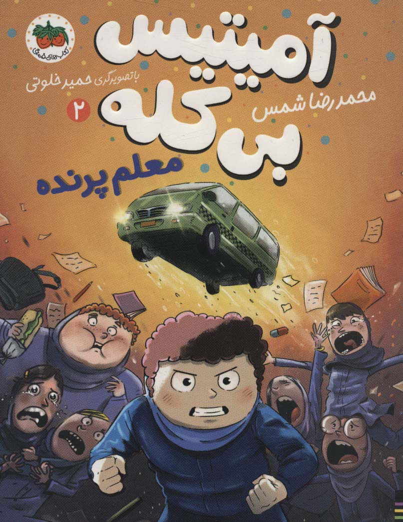 پایانه - معلم پرنده